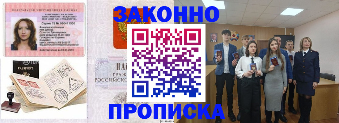 временная регистрация надежно в Осинниках