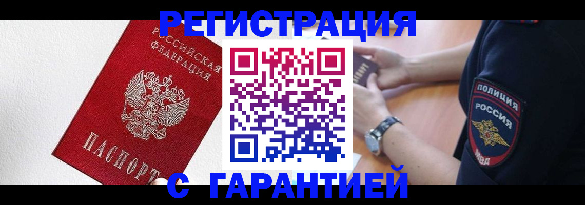 временная регистрация надежно в Осинниках