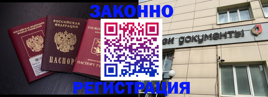 прописка законно в Осинниках